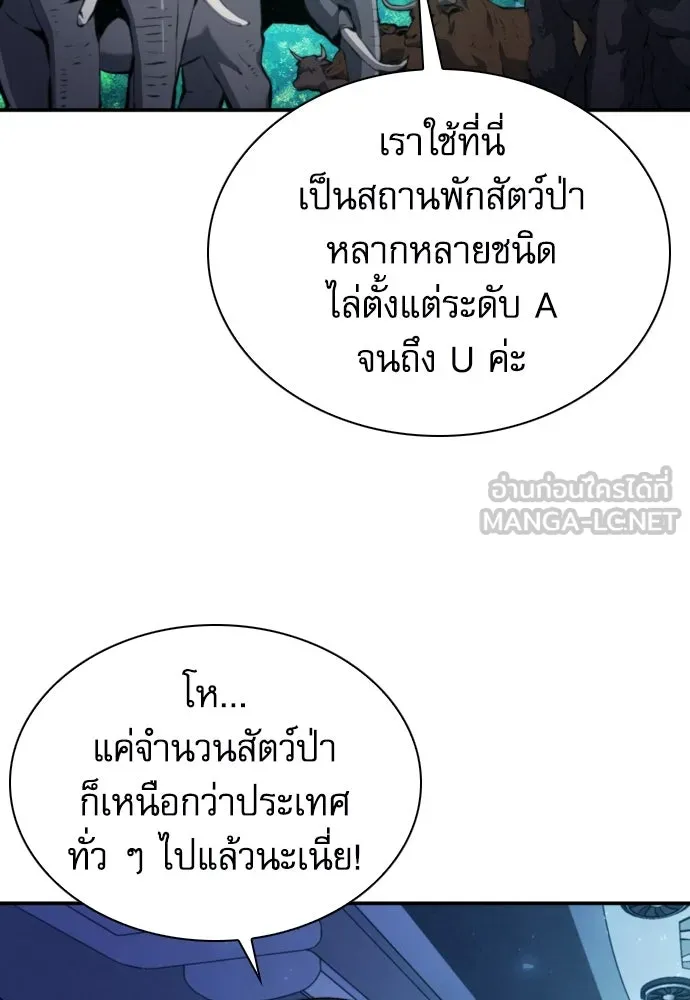 ดรูอิดแห่งสถานีโซล ตอนที่ 170 รูปที่ 15