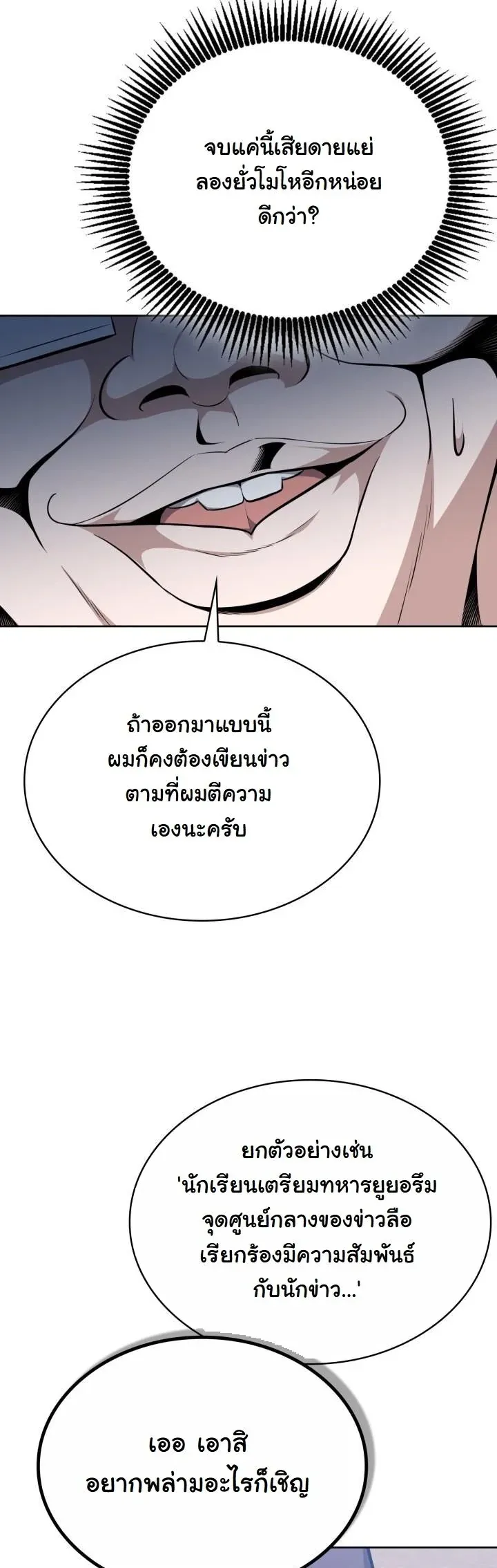 Kidnapped Dragons ด_ลล_บฉบ_บล_กพาต_วม_งกร ตอนที่ ตอนที่ 16 รูปที่ 52
