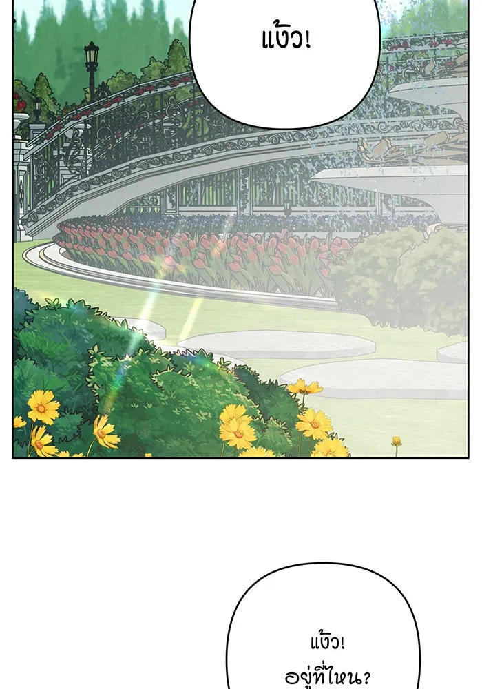 หนูน้อยทรราช ตอนที่ 28 รูปที่ 83