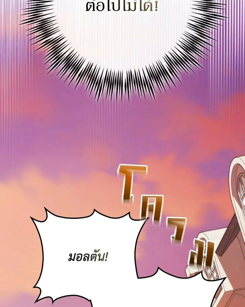ดัชเชสเชลย ตอนที่ 59 รูปที่ 125
