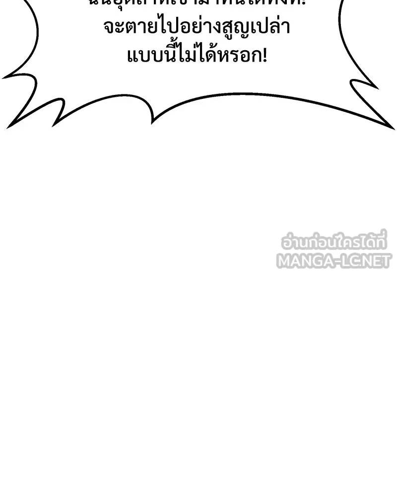 ปลูกผักพิชิตหอคอย ตอนที่ 2 รูปที่ 54