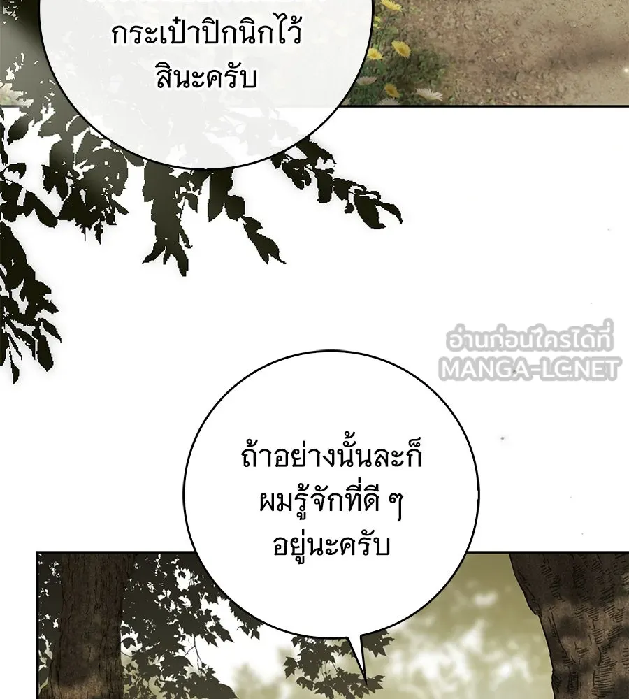 สาว(ลับ)ใช้ของท่านเคานต์ตาบอด ตอนที่ 31 รูปที่ 30