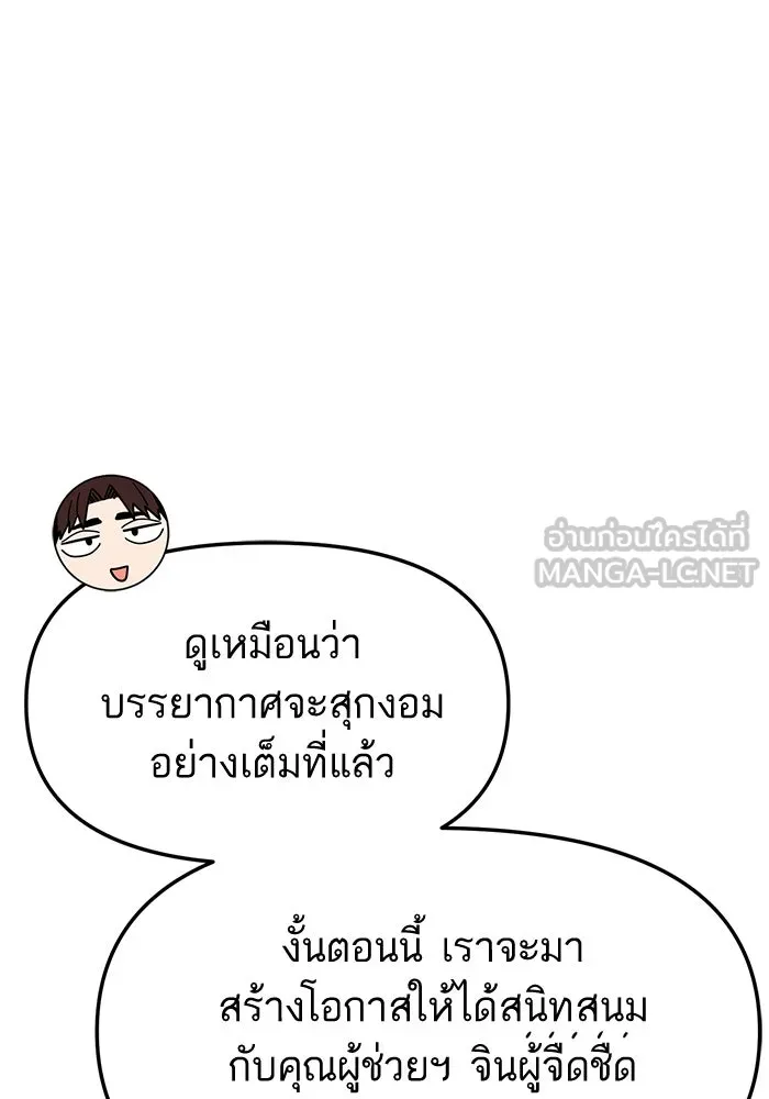 โชคชะตานำพารัก ตอนที่ 10 เอาสิ รูปที่ 111