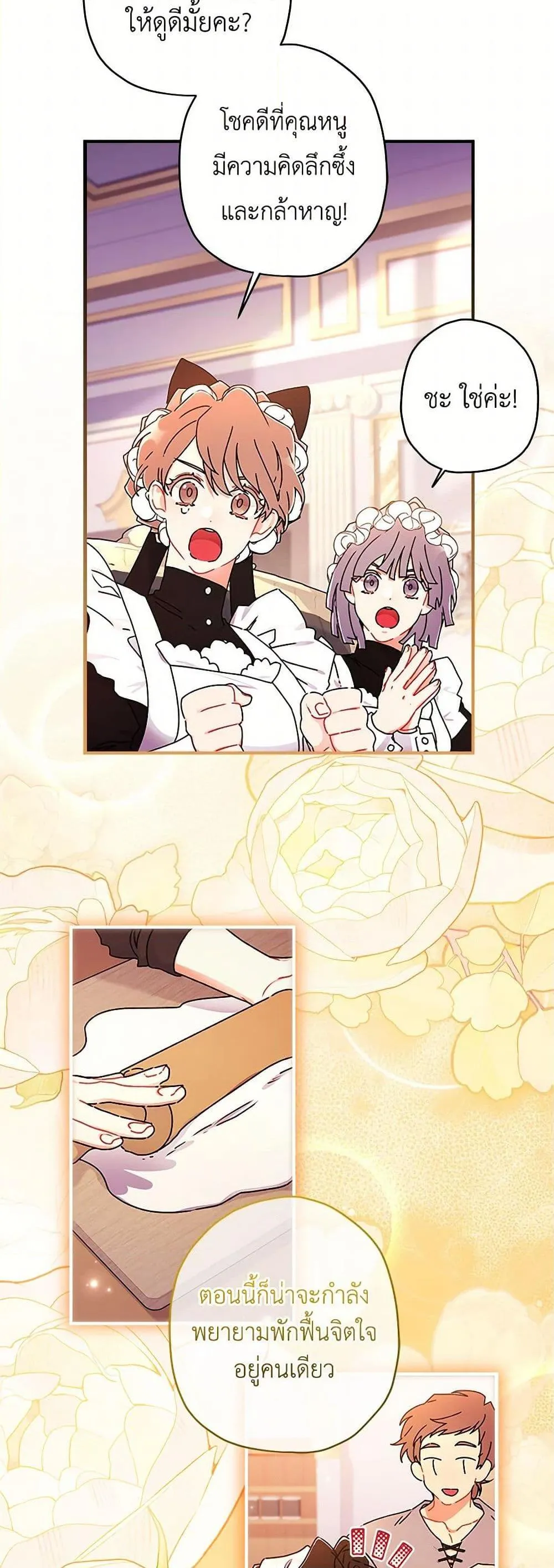 I Became the Male Lead_s Adopted Daughter ฉ_นกลายเป_นล_กสาวบ_ญธรรมของท_านดย_ก ตอนที่ ตอนที่ 120 รูปที่ 34