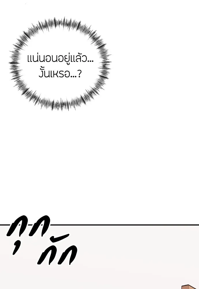 วิธีหนีตายจากนิยายโรคจิต ตอนที่ 6 รูปที่ 92