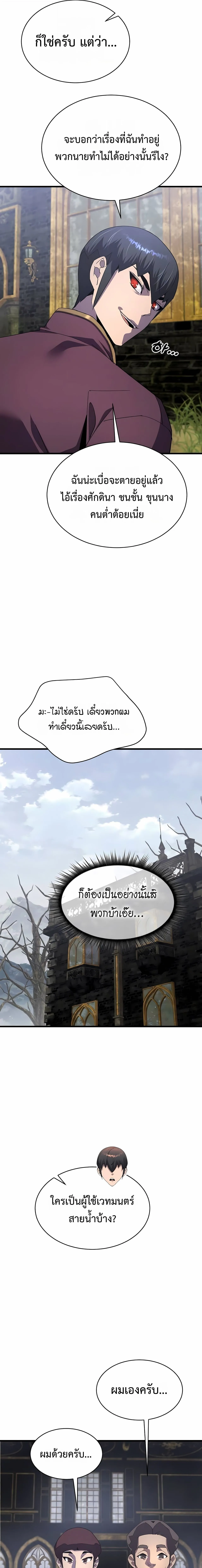 The Genius Mage Who Uses His Fists จอมเวทย_หม_ดส_ง ตอนที่ ตอนที่ 31 รูปที่ 23