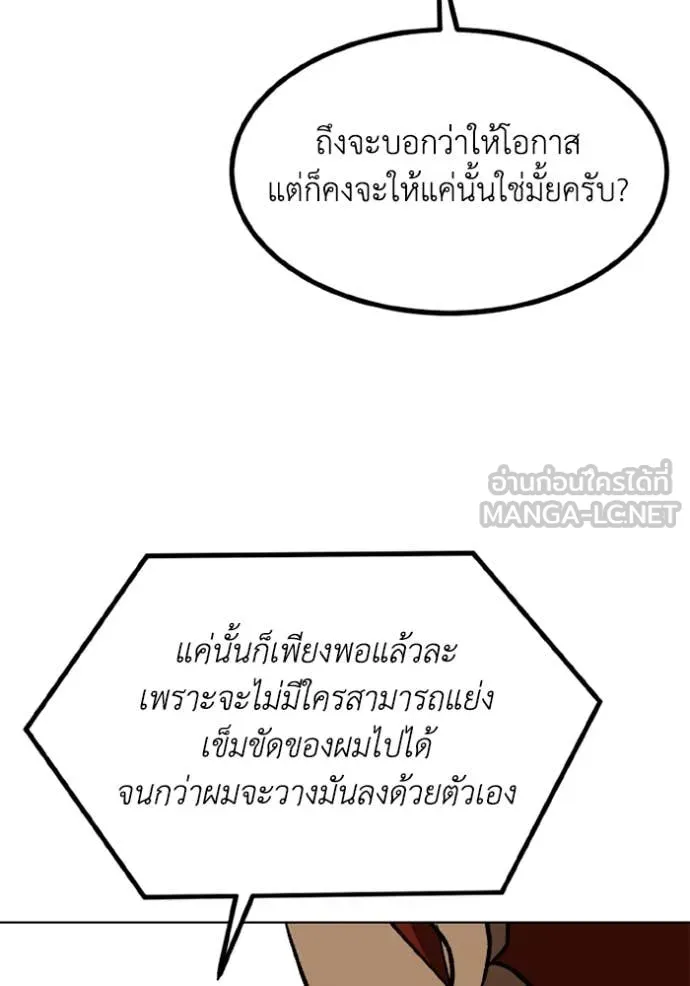 ราชาแห่งอ็อกทากอน ตอนที่ 180 รูปที่ 43