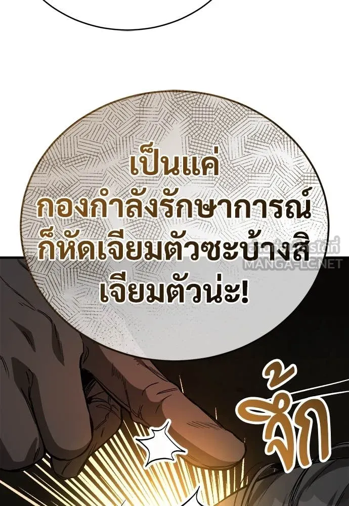 ผู้พิทักษ์เถื่อน ตอนที่ 18 รูปที่ 10