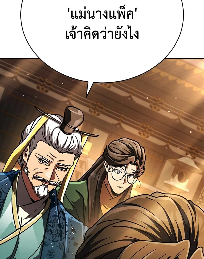 กำปั้นราชันคืนชีพ ตอนที่ 44 รูปที่ 26
