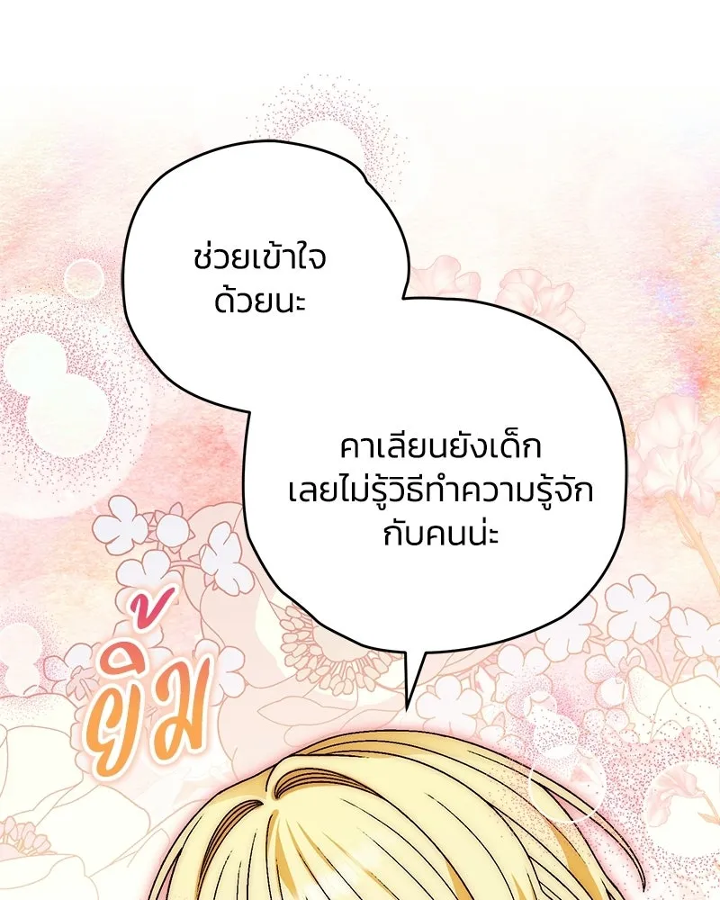 จุ๊บรัก คุณหมาป่า ตอนที่ 17 รูปที่ 86
