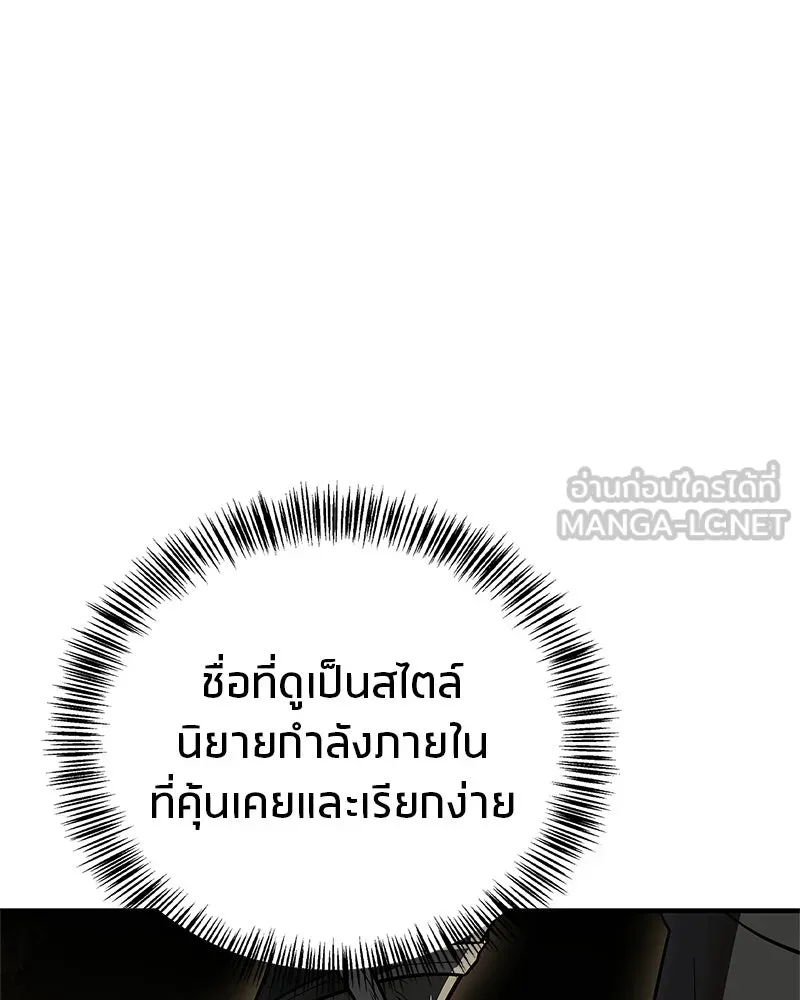 สุดยอดเทรนเนอร์แห่งยุทธภพ ตอนที่ 84 นักวิทยาศาสตร์ผู้บ้าคลั่ง รูปที่ 63