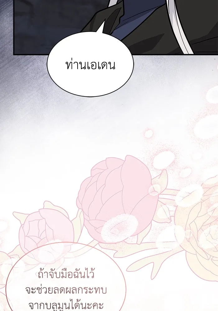 แมวน้อยในรังหมาป่า ตอนที่ 70 รูปที่ 43