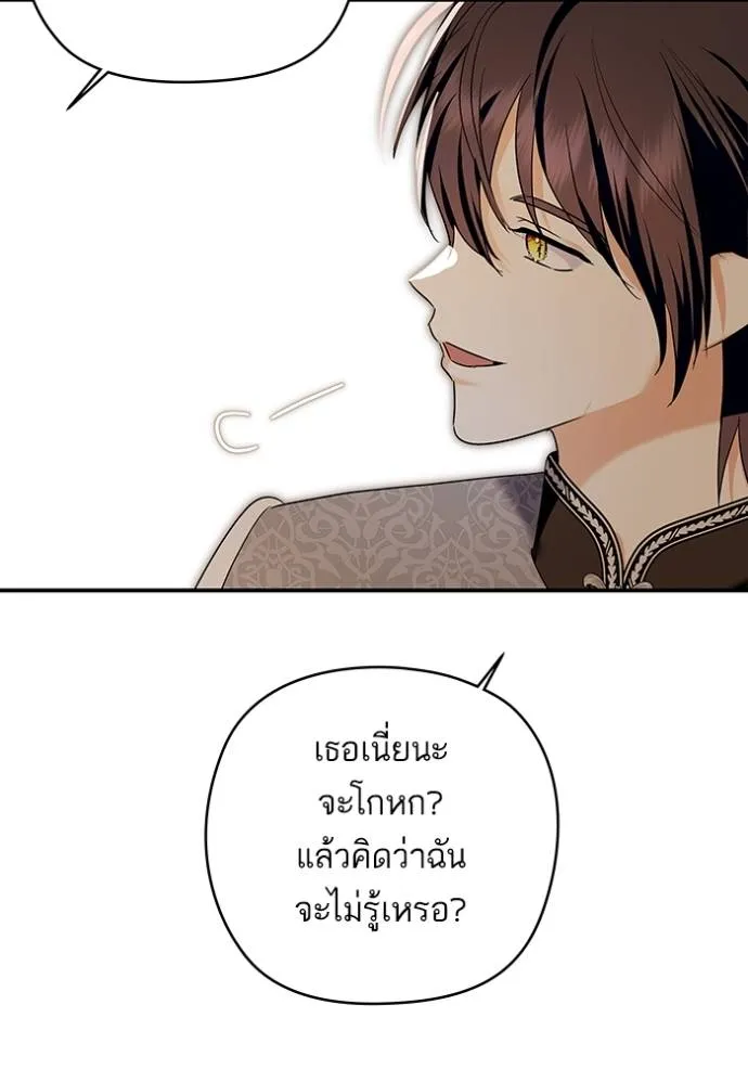 บุตรสาวของดยุกปีศาจ ตอนที่ 168 รูปที่ 80