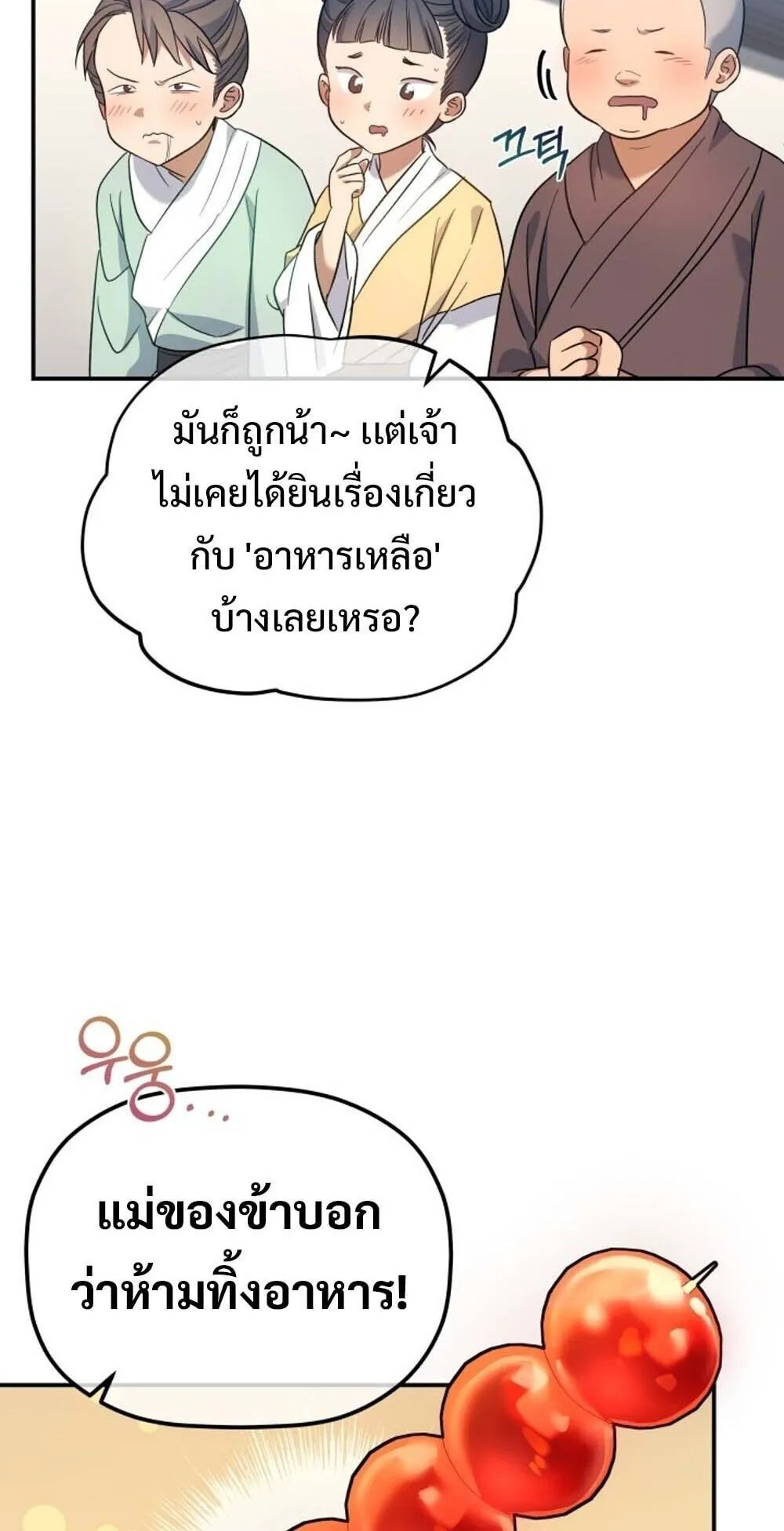 The Youngest Son of the Eunhae Sangdan บ_ตรชายคนส_ดท_องแห_งหอการค_าอ_นเฮ ตอนที่ ตอนที่ 31 รูปที่ 14