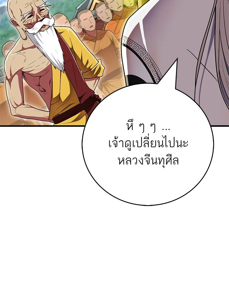 สุดยอดเทรนเนอร์แห่งยุทธภพ ตอนที่ 63 เซียนกระบี่ไท้เก๊กแห่งบู๊ตึ๊ง รูปที่ 109