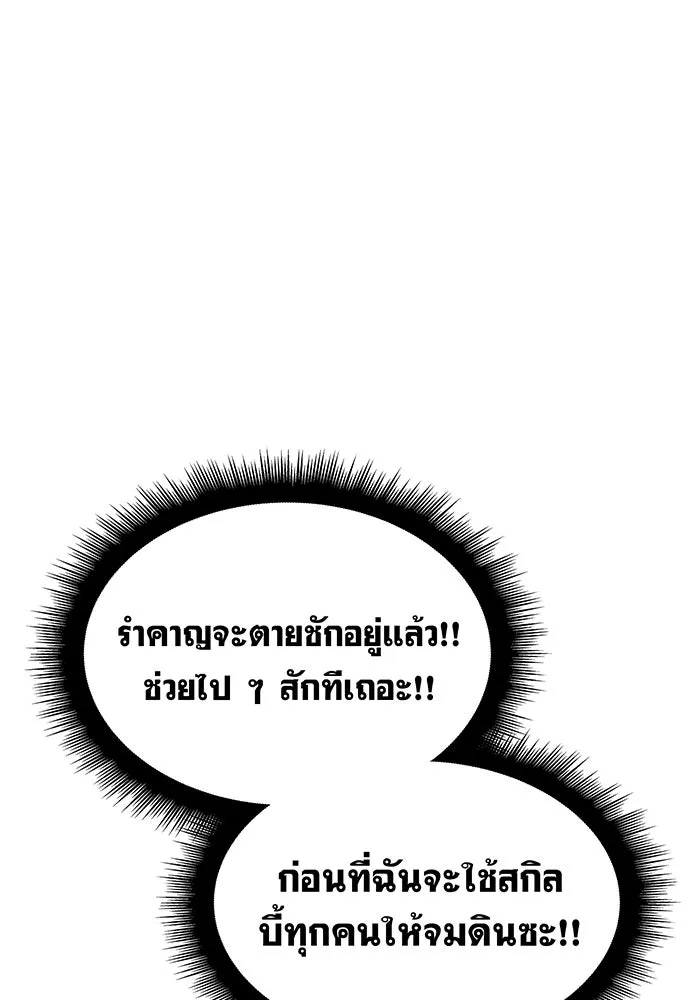 เกิดใหม่พร้อมพลังแห่งราชัน ตอนที่ 41 รูปที่ 166