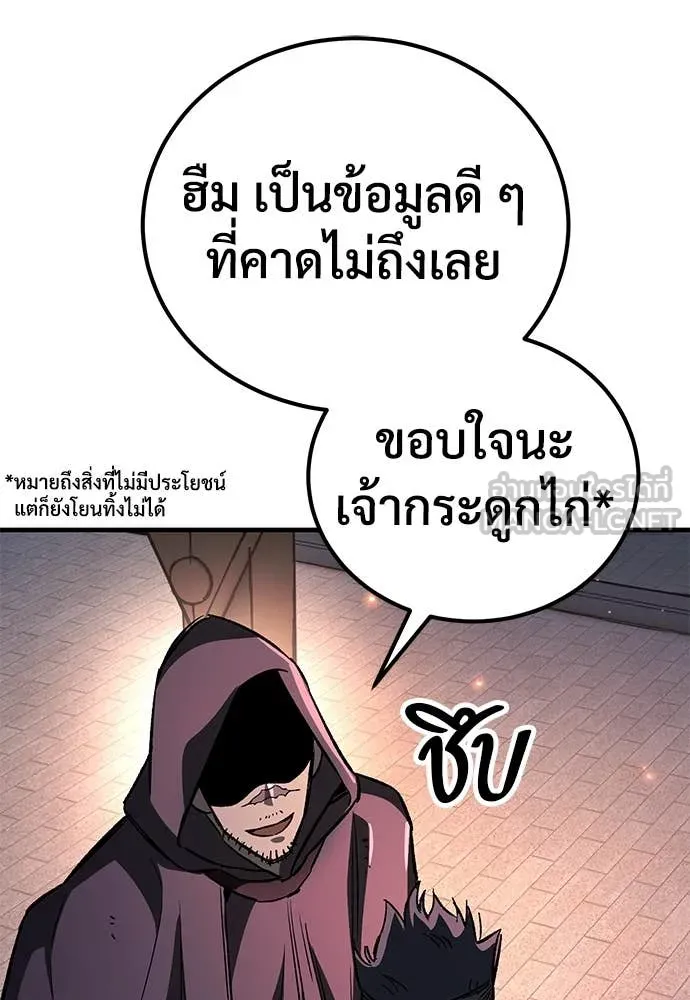 ผู้พิทักษ์เถื่อน ตอนที่ 24 รูปที่ 139