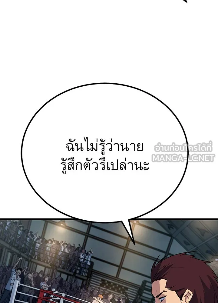 ราชาลานประลอง ตอนที่ 1 รูปที่ 195