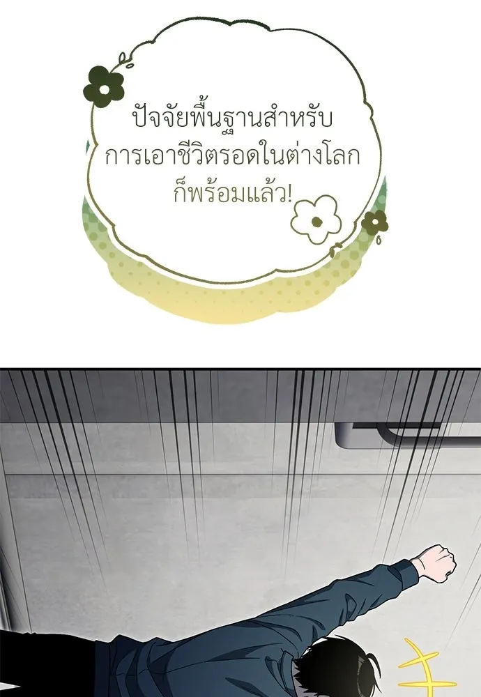 ผู้เชี่ยวชาญวันสิ้นโลก ตอนที่ 13 รูปที่ 58