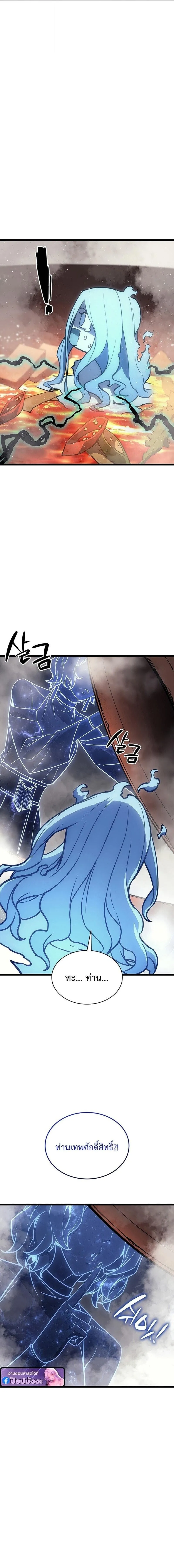 The Return of the Disaster-Class Hero ตอนที่ ตอนที่ 153 รูปที่ 2