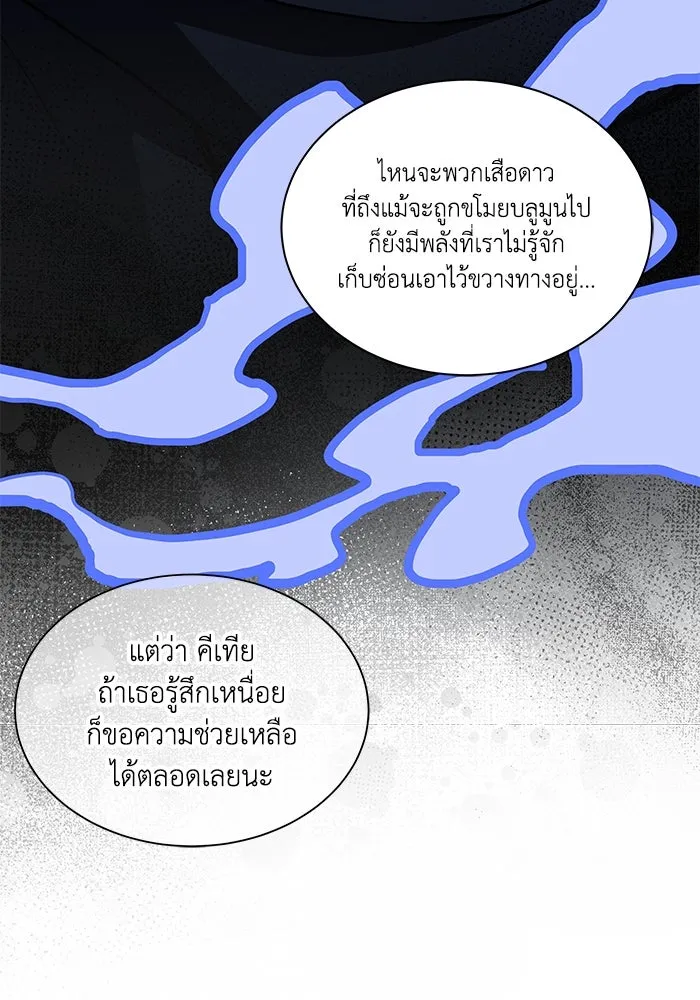 แมวน้อยในรังหมาป่า ตอนที่ 72 รูปที่ 100