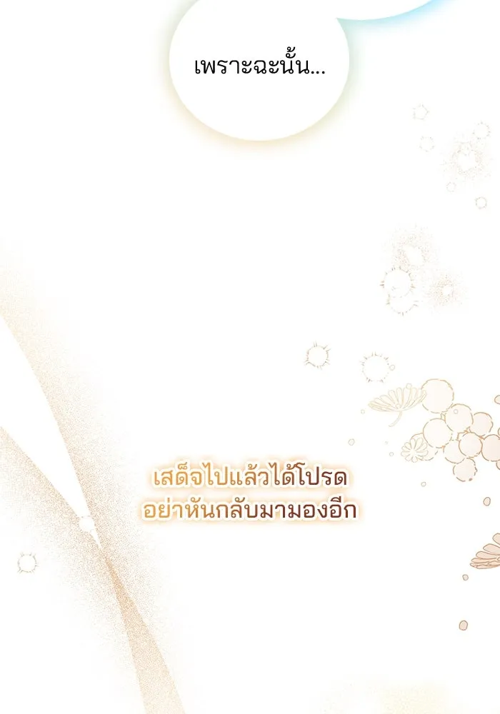 แผนหย่าสามีทรราช ตอนที่ 75 รูปที่ 2