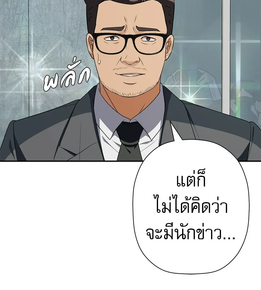 คอลเซ็นเตอร์เปลี่ยนชีวิต ตอนที่ 66 คิงเมกเกอร์ รูปที่ 178