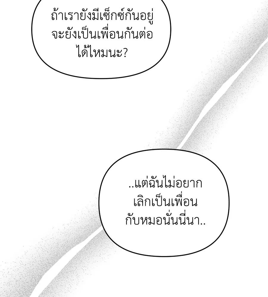 เพื่อนกันมันส์เกิน ตอนที่ 19 รูปที่ 134