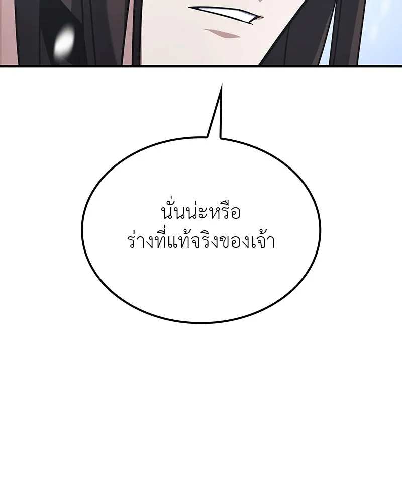 เกิดอีกทีเป็นว่าที่ประมุขลัทธิมาร ตอนที่ 116 รูปที่ 256