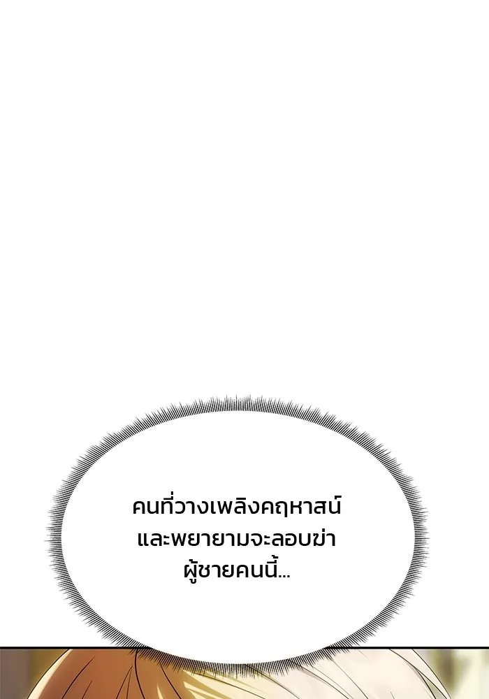 เกมรักจับสามี ตอนที่ 47 รูปที่ 104