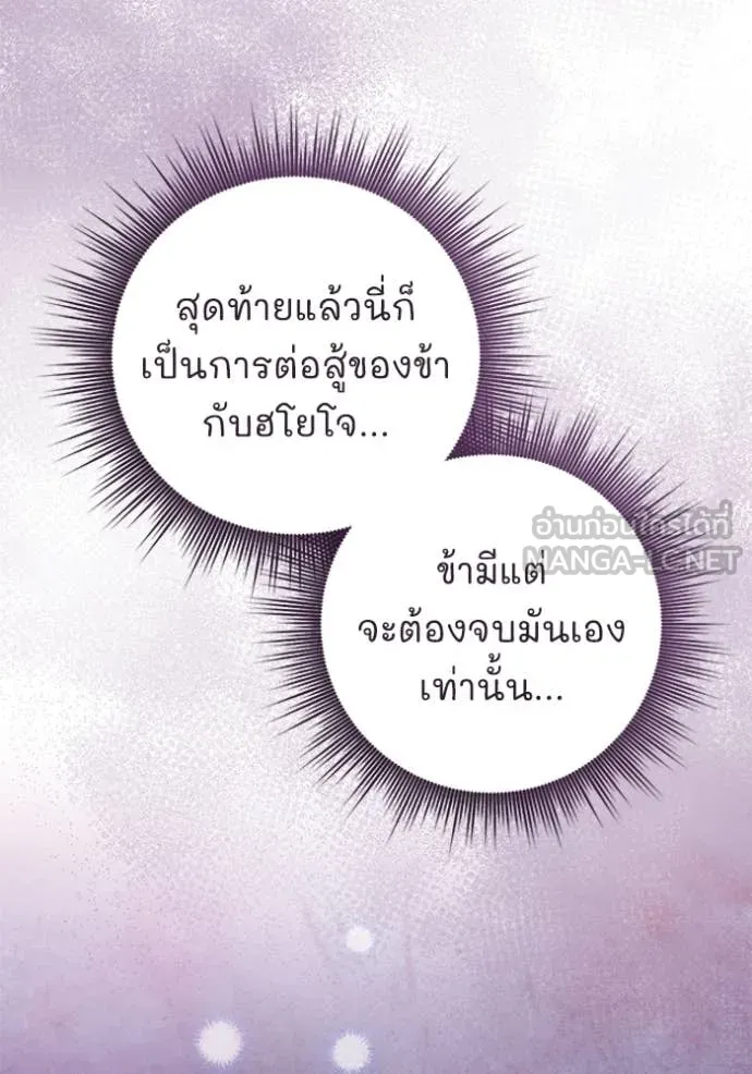 ยามหมาป่าทมิฬ ตอนที่ 80 รูปที่ 143