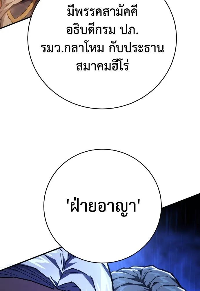 เพชฌฆาตลงทัณฑ์ ตอนที่ 23 รูปที่ 127