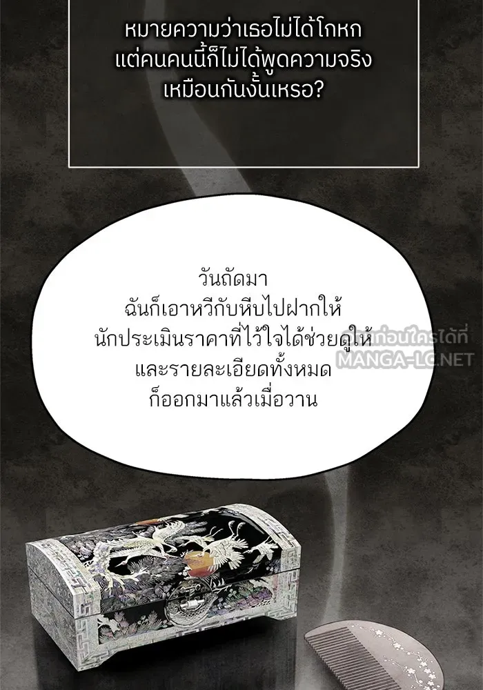 สลับรัก สลับชะตา ตอนที่ 59 รูปที่ 66