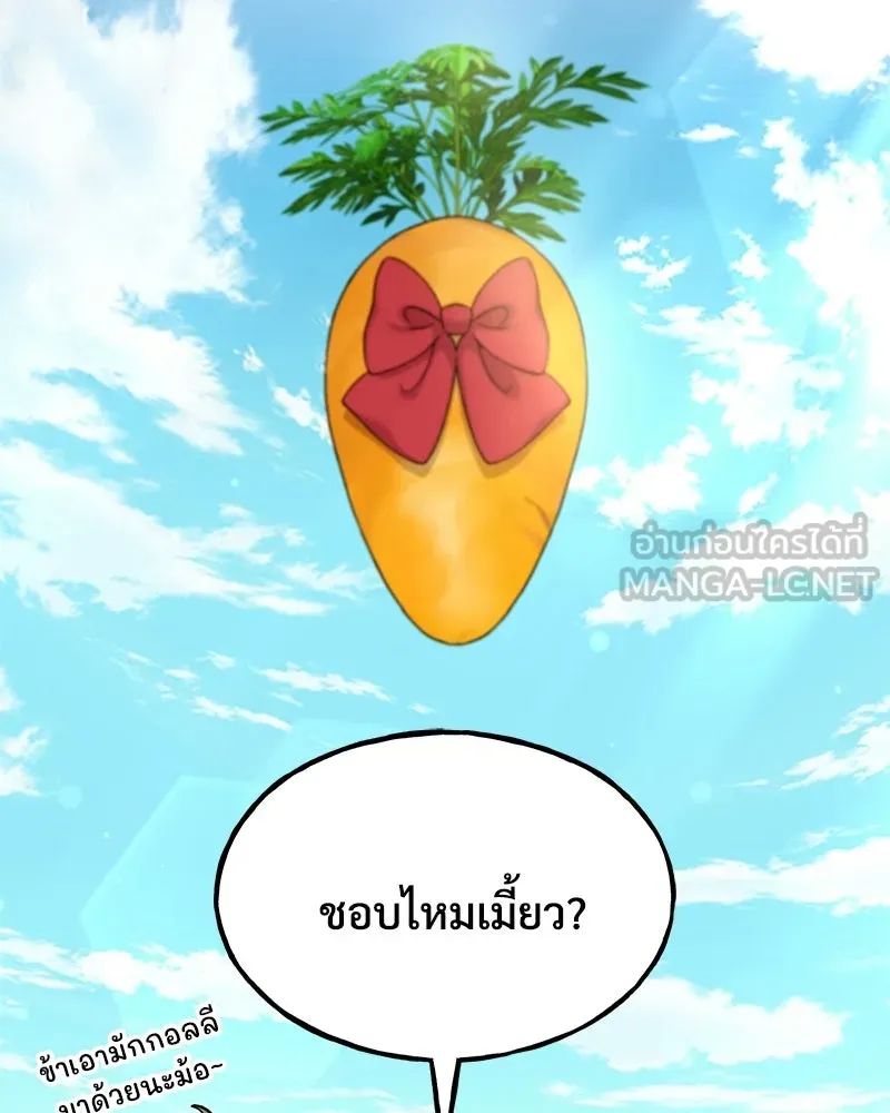 ปลูกผักพิชิตหอคอย ตอนที่ 113 รูปที่ 57