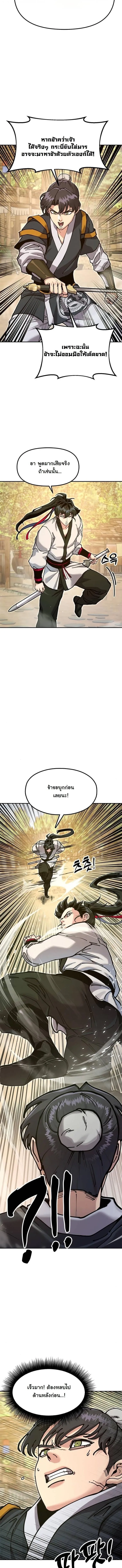 Chronicles of the Lazy Sovereign บ_นท_กของราชาจอมข_เก_ยจ ตอนที่ ตอนที่ 36 รูปที่ 20