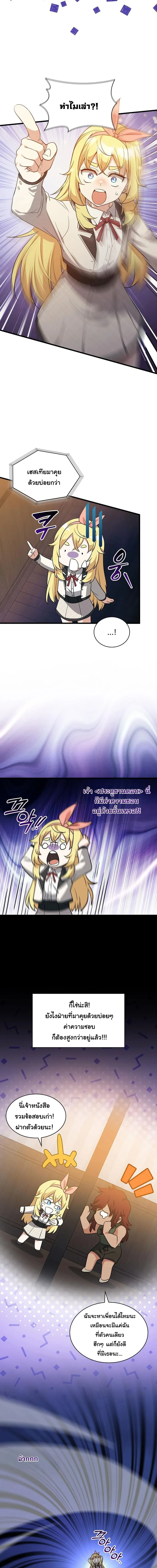 I Became the Academy Villain_s Daughter ปฏ_บ_ต_การป_มสเตต_สของล_กสาวจอมมาร ตอนที่ ตอนที่ 30 รูปที่ 6