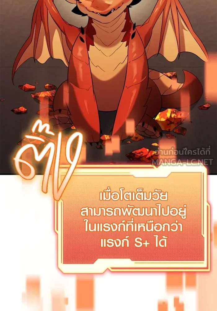 พลิกชะตาคว้าไอเทมระดับเทพ ตอนที่ 56 วิธีฝึกให้มังกรเชื่อง (2) รูปที่ 90