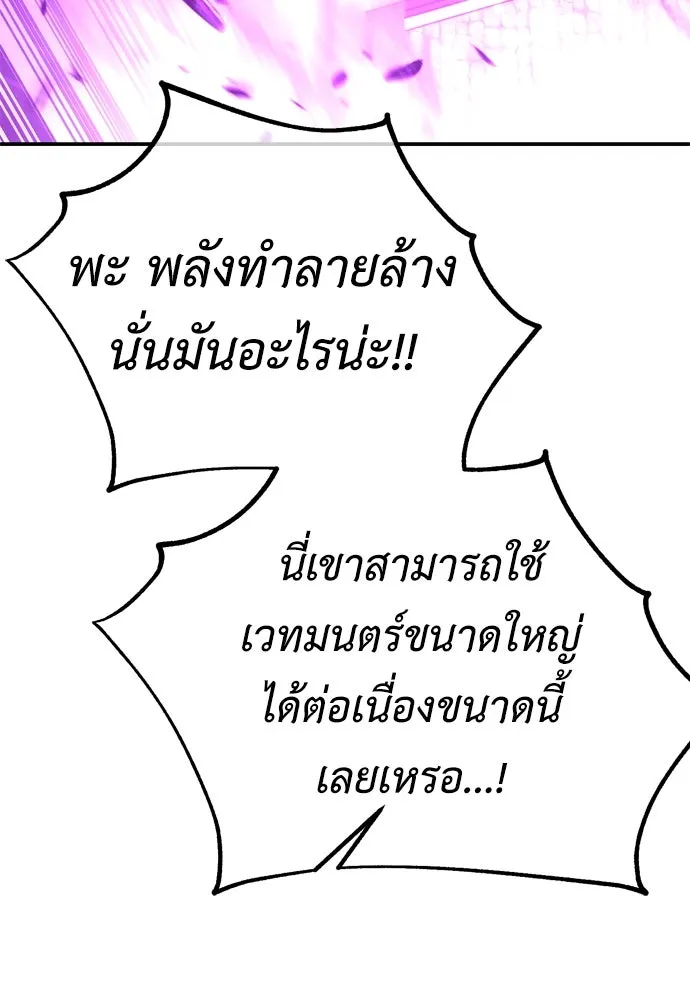 ไอ้เพลเยอร์นั่น ฉันฆ่ามันเอง ตอนที่ 44 รูปที่ 176