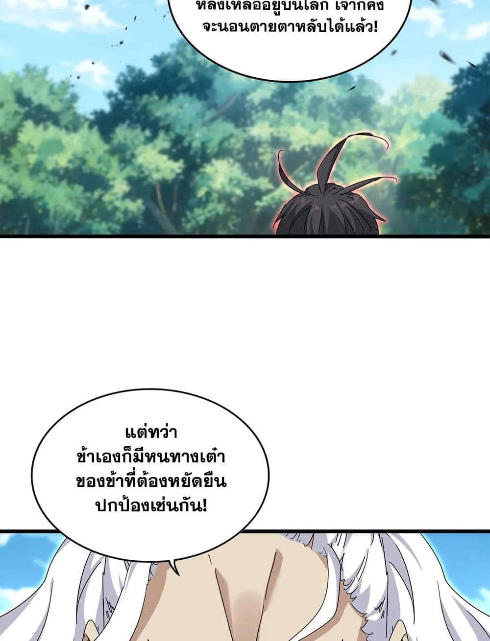 Magic Emperor ราชาจอมเวทย_ ตอนที่ ตอนที่ 866 รูปที่ 40