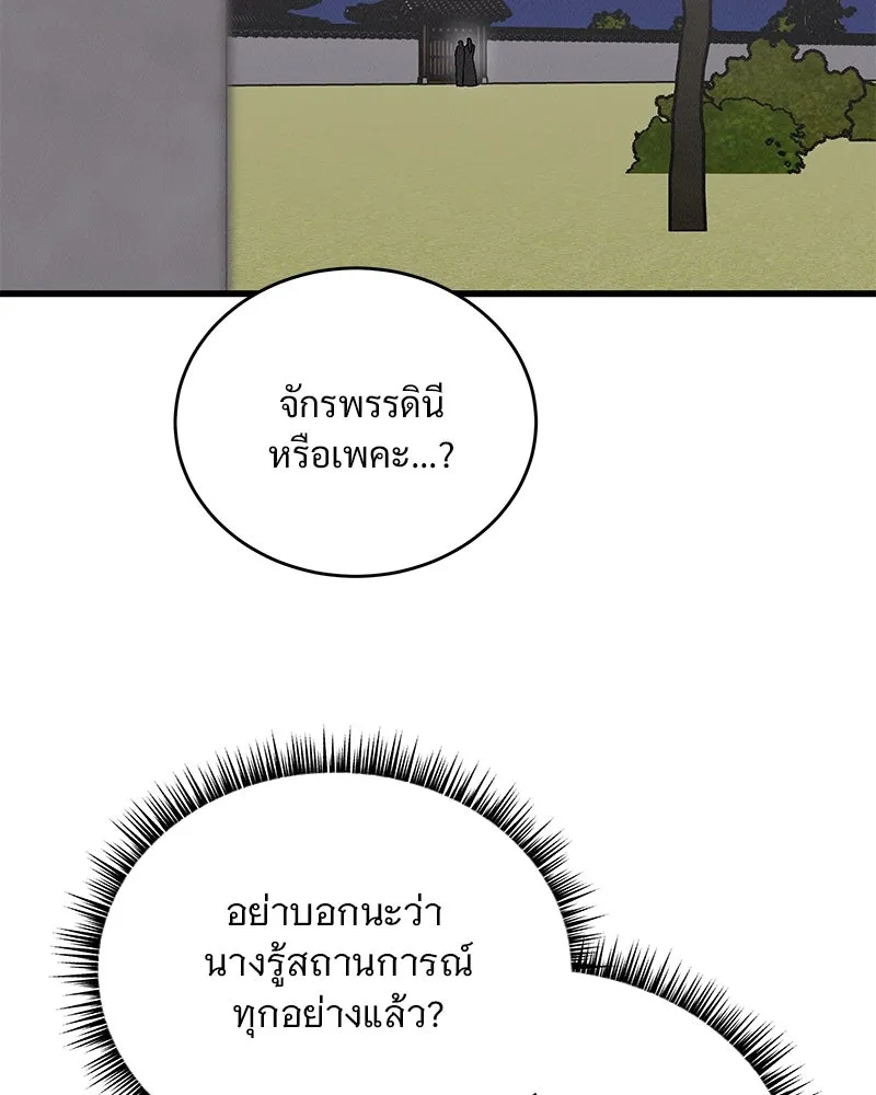 ข้าต้องไม่ใช่พระชายา ตอนที่ 53 รูปที่ 16