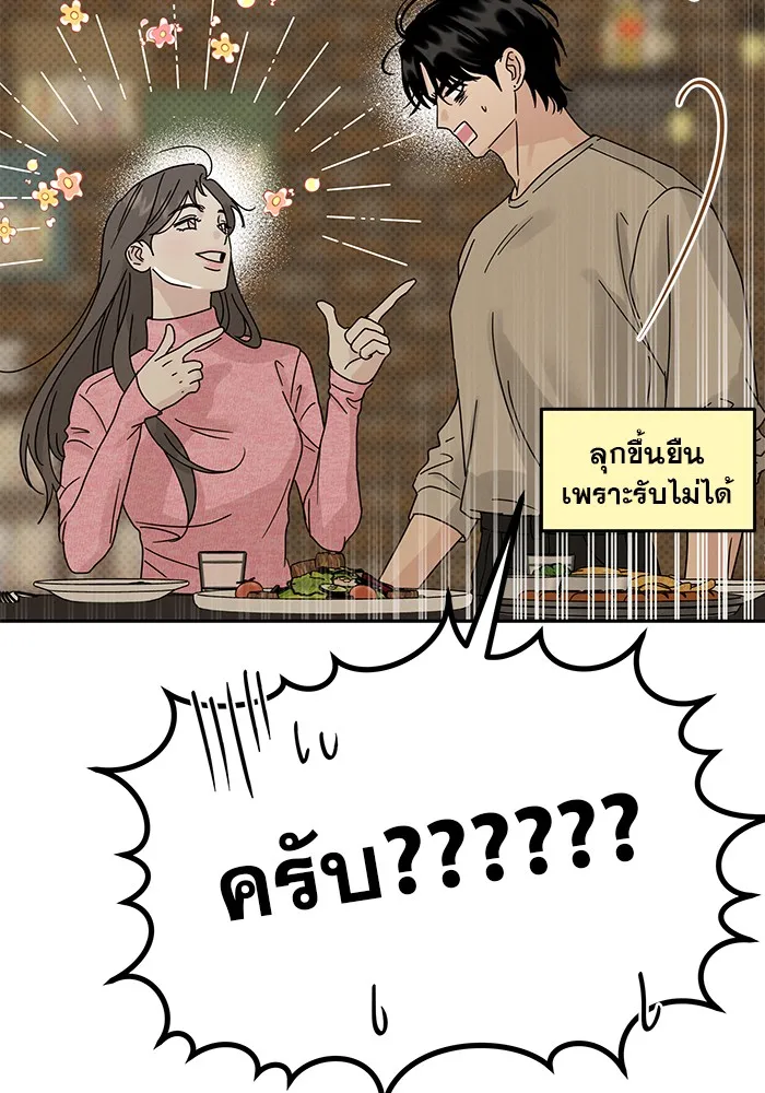 รักหลอกหยอกแฟนเก่า ตอนที่ 10 รูปที่ 74