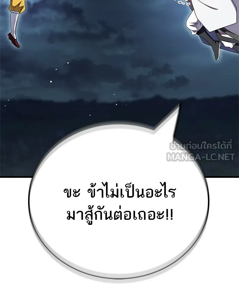 สุดยอดเทรนเนอร์แห่งยุทธภพ ตอนที่ 64 มหาศึกของยอดจอมยุทธ์ รูปที่ 111