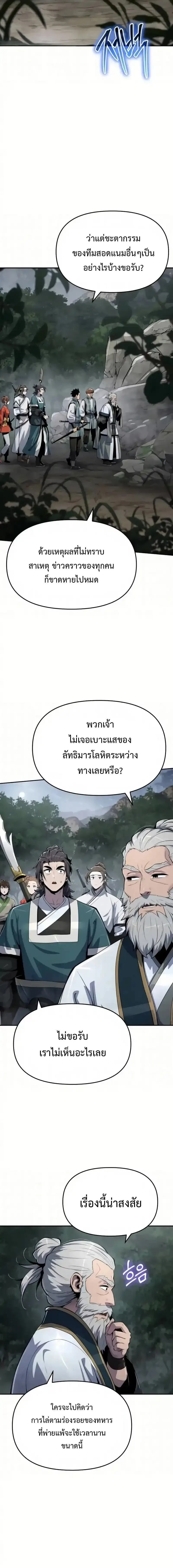 The Poison Master of Sacheon Tang Clan สาราน_กรมส_ตว_พ_ษของสตร_มเมอร_ผ_เก_ดใหม_ในต_างโลก ตอนที่ ตอนที่ 64 รูปที่ 14