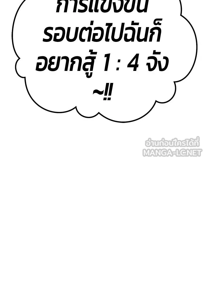 +99 ท่อนไม้พร้อมบวก ตอนที่ 28 ศัตรูที่แข็งแกร่งที่สุด (1) รูปที่ 111