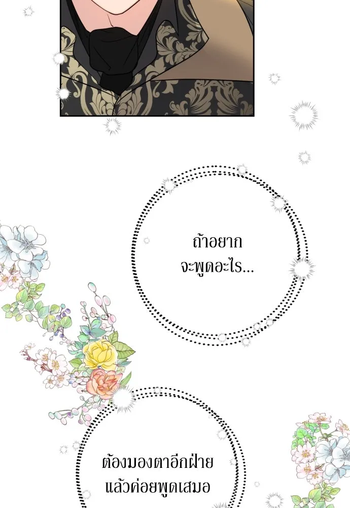 เลดี้มินต์ ตอนที่ 3 รูปที่ 76