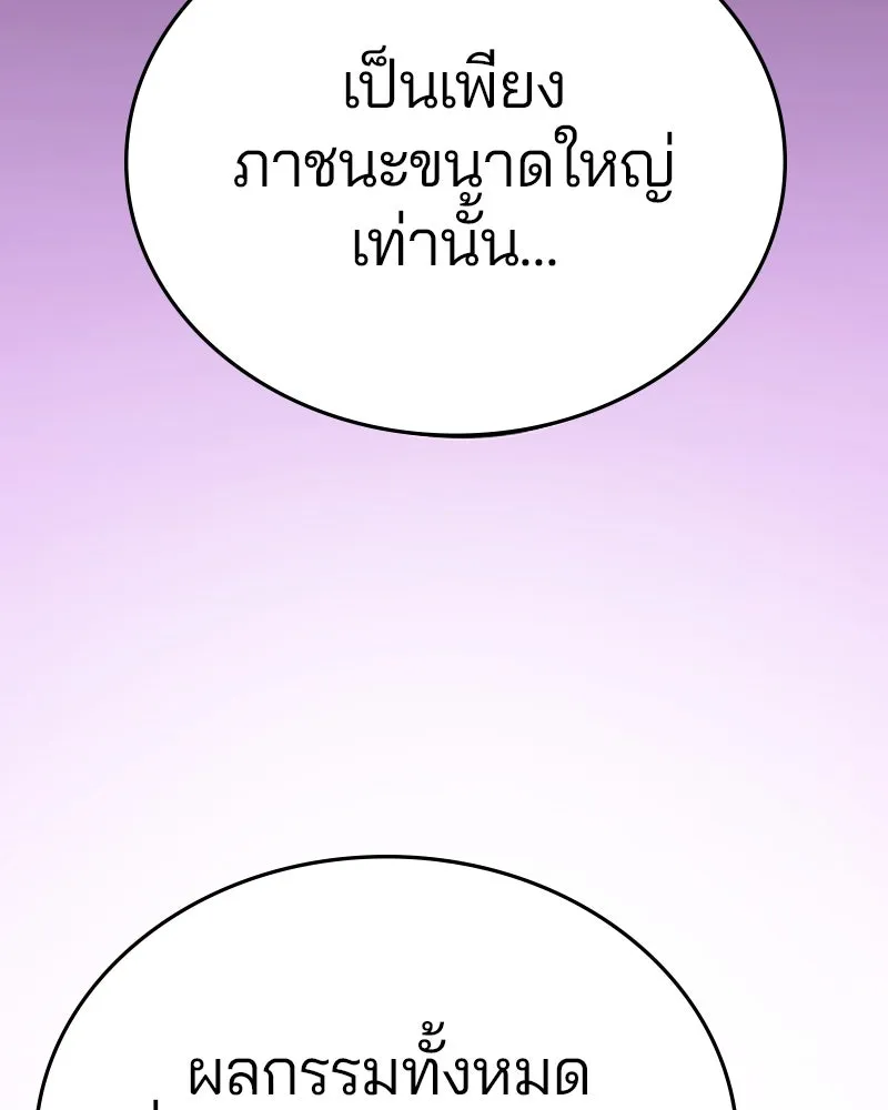 Player ตอนที่ 142 รูปที่ 131
