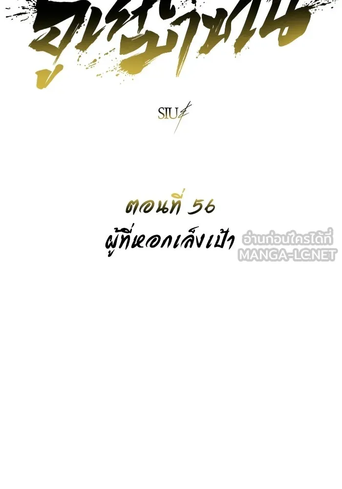 อูเร็ค มาซิโน่ ตอนที่ 56 ผู้ที่หอกเล็งเป้า รูปที่ 9