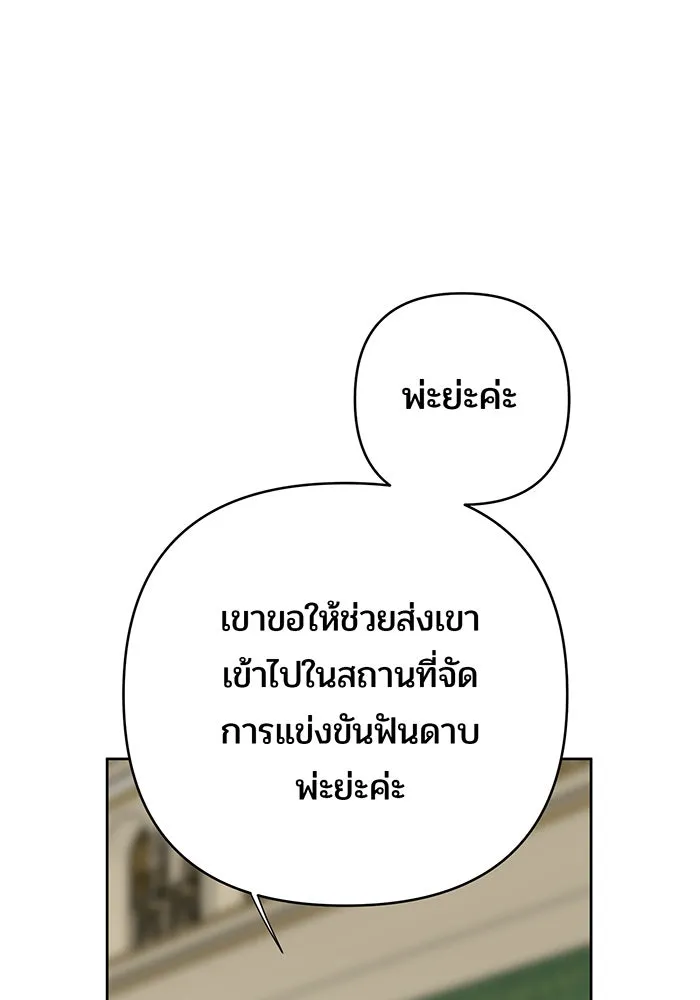 หนูน้อยทรราช ตอนที่ 82 รูปที่ 52