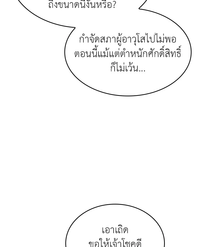 เกิดอีกทีเป็นว่าที่ประมุขลัทธิมาร ตอนที่ 96 รูปที่ 112