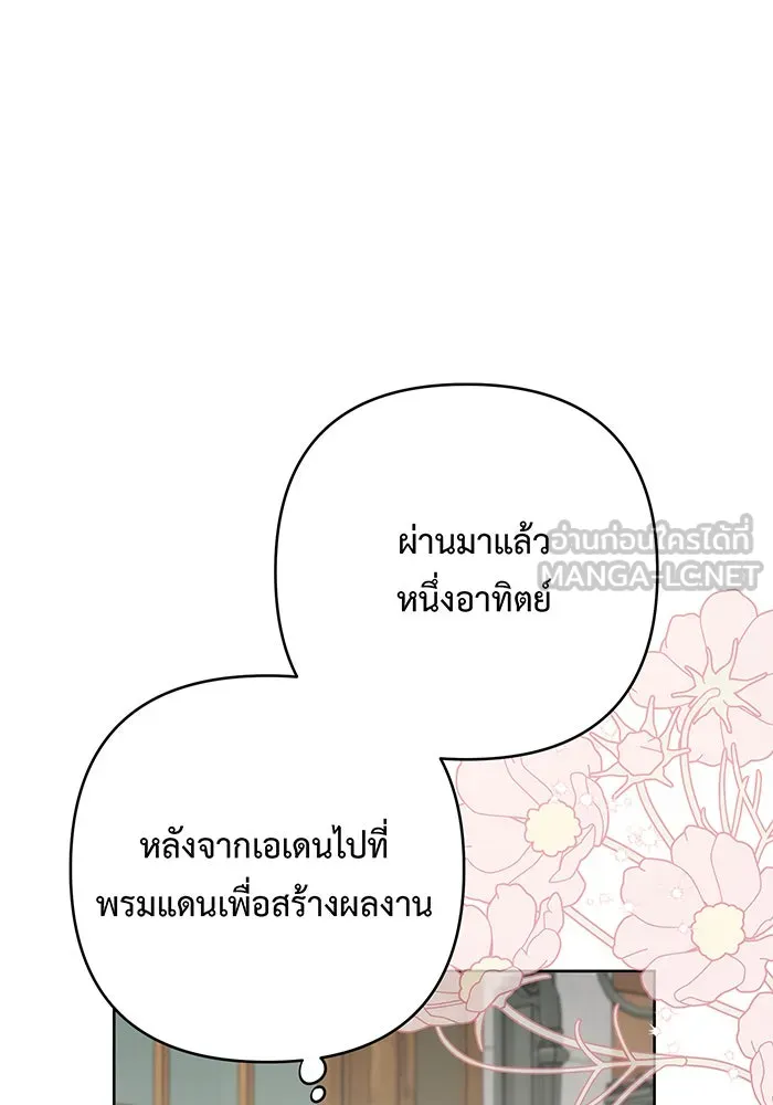 หนูน้อยทรราช ตอนที่ 96 รูปที่ 99